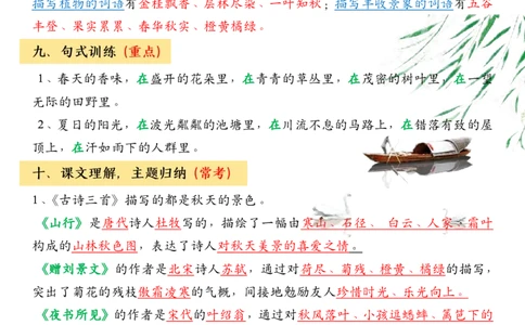 三上期中高频考点2_🍎⭐️期中知识汇总语文25年上册_三上