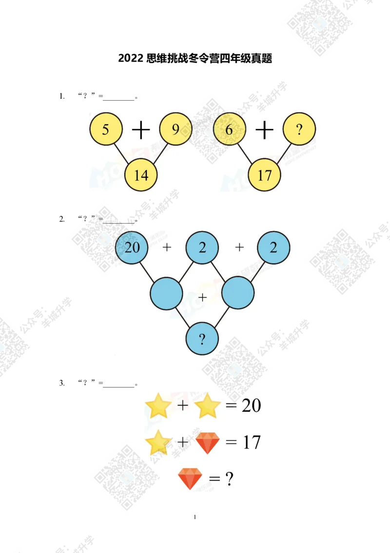 2022冬令营4年级_希望杯IHC