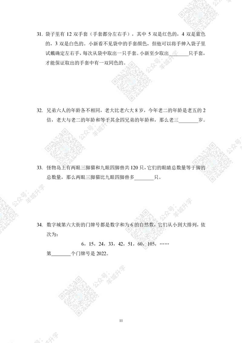 2022冬令营4年级_希望杯IHC