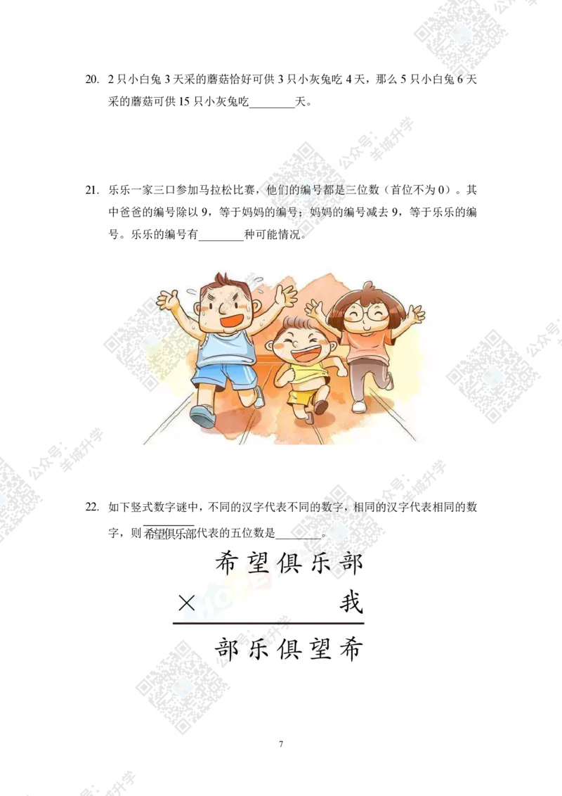 2022冬令营4年级_希望杯IHC