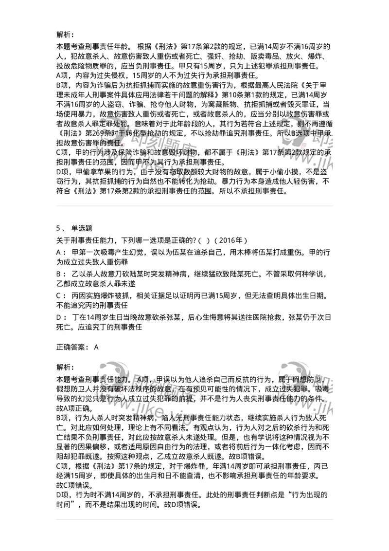 44050304-第四节犯罪主体-193999_军队文职(1)_01.军队文职真题-专业课_（全）版本一（历年真题+章节练习+模拟题）_法学(军队文职)_预测模拟_题目+解析