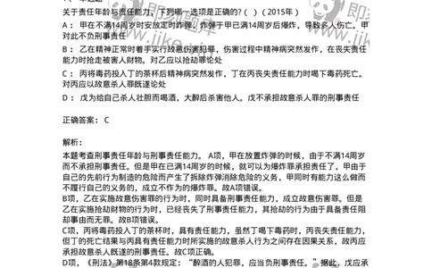 44050304-第四节犯罪主体-193999_军队文职(1)_01.军队文职真题-专业课_（全）版本一（历年真题+章节练习+模拟题）_法学(军队文职)_预测模拟_题目+解析