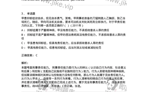 44050304-第四节犯罪主体-193999_军队文职(1)_01.军队文职真题-专业课_（全）版本一（历年真题+章节练习+模拟题）_法学(军队文职)_预测模拟_题目+解析