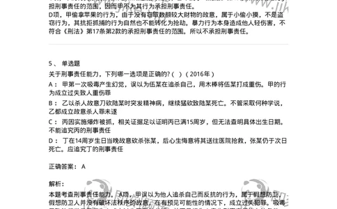 44050304-第四节犯罪主体-193999_军队文职(1)_01.军队文职真题-专业课_（全）版本一（历年真题+章节练习+模拟题）_法学(军队文职)_预测模拟_题目+解析