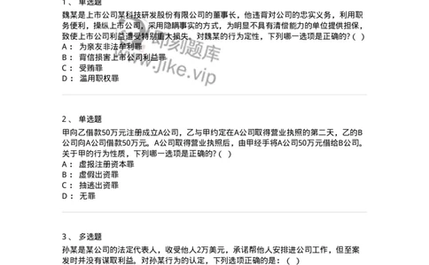 60519-第十九章破坏社会主义市场经济秩序罪（3）：妨害对公司、企业的管理秩序罪-173764_军队文职(1)_01.军队文职真题-专业课_（全）版本一（历年真题+章节练习+模拟题）_法学(军队文职)