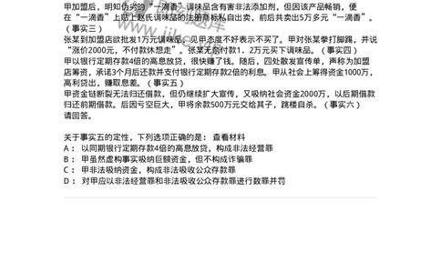 60519-第十九章破坏社会主义市场经济秩序罪（3）：妨害对公司、企业的管理秩序罪-173764_军队文职(1)_01.军队文职真题-专业课_（全）版本一（历年真题+章节练习+模拟题）_法学(军队文职)