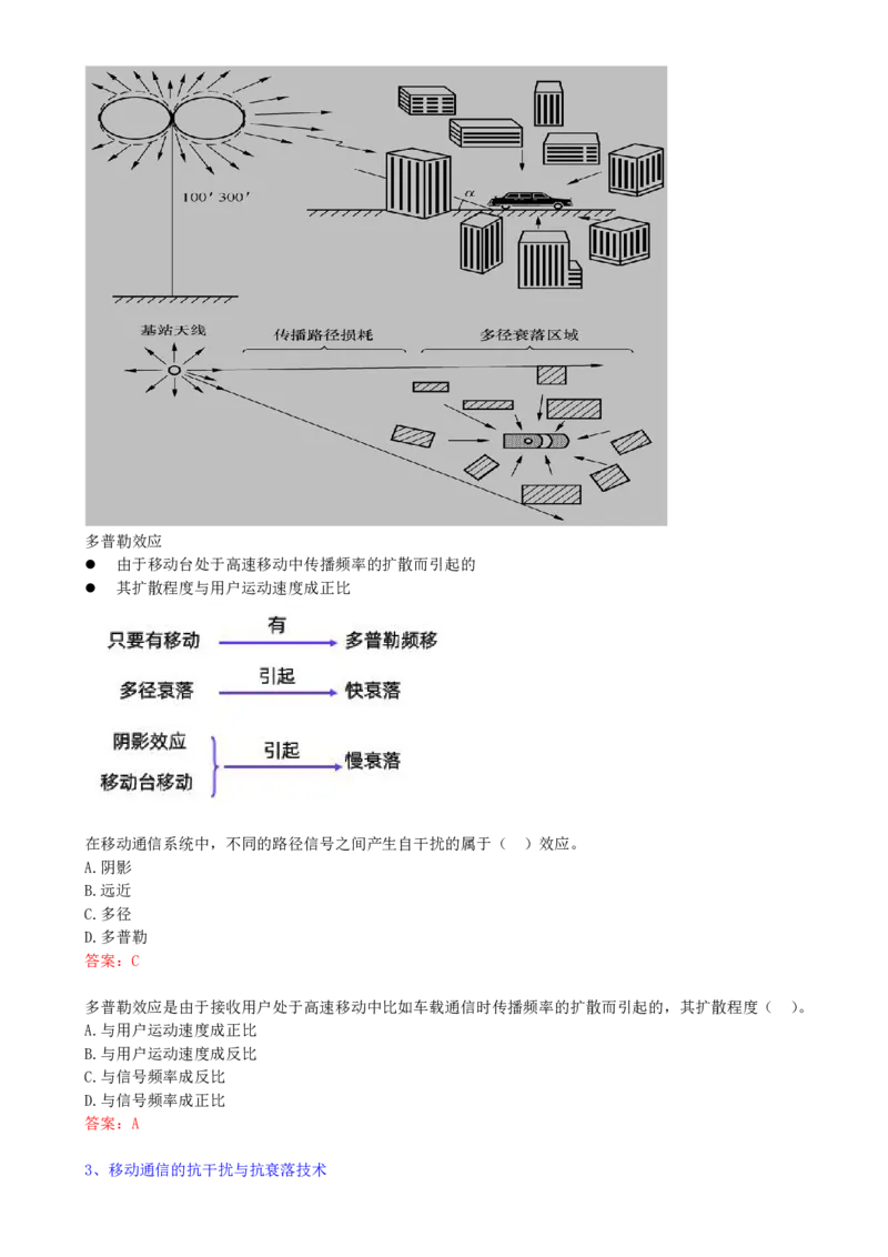 09.09-第一章-1.4-蜂窝移动通信系统（一）_2026年一级建造师_2026年一建通信_2025年一建通信SVIP_02-基础精讲✿高端面授✿深度强化_16-通信《天一精讲班》邵春宝KL_01.第一章