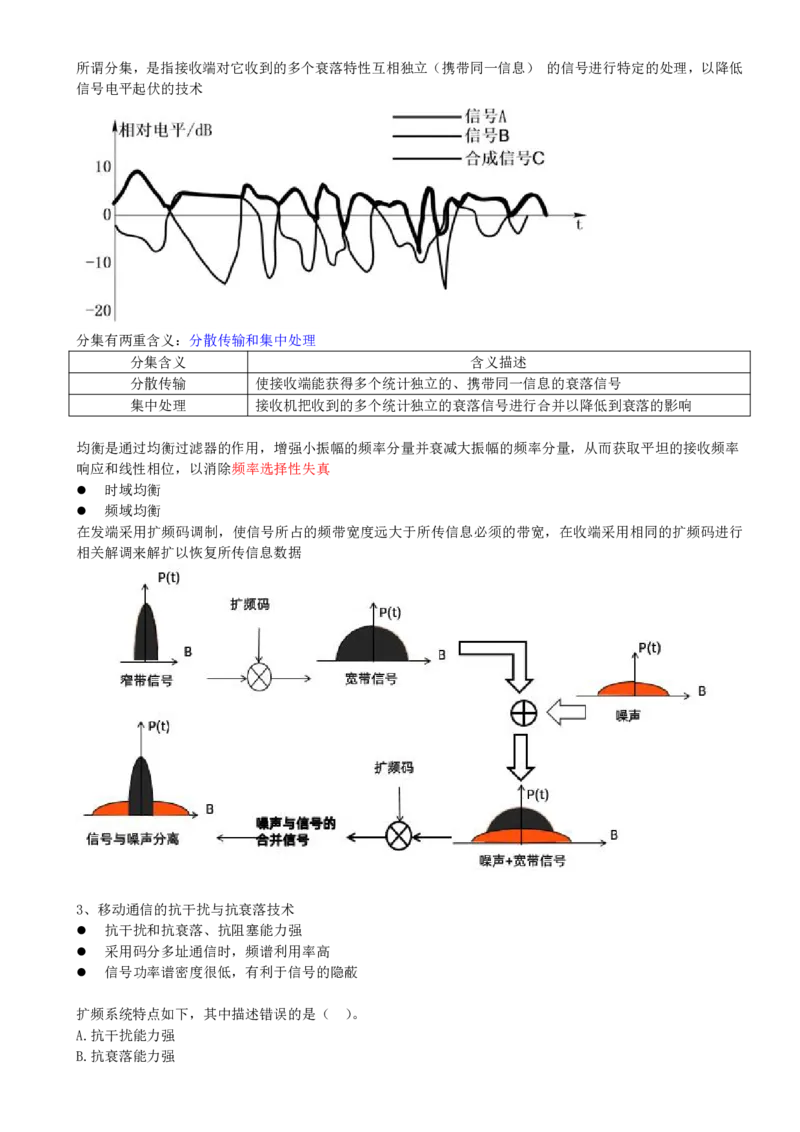 09.09-第一章-1.4-蜂窝移动通信系统（一）_2026年一级建造师_2026年一建通信_2025年一建通信SVIP_02-基础精讲✿高端面授✿深度强化_16-通信《天一精讲班》邵春宝KL_01.第一章