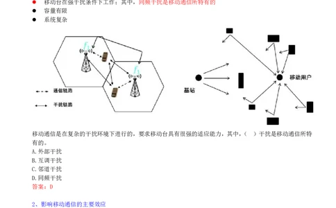 09.09-第一章-1.4-蜂窝移动通信系统（一）_2026年一级建造师_2026年一建通信_2025年一建通信SVIP_02-基础精讲✿高端面授✿深度强化_16-通信《天一精讲班》邵春宝KL_01.第一章