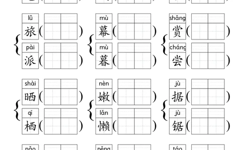 《形近字组词专项练习》（3上）(3)_1-6年级上册形近字