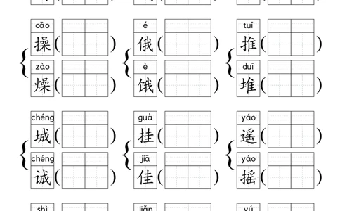 《形近字组词专项练习》（3上）(3)_1-6年级上册形近字