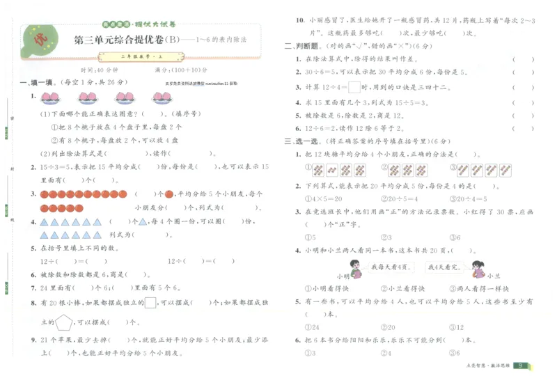25秋亮点激活大试卷 2人数（上）