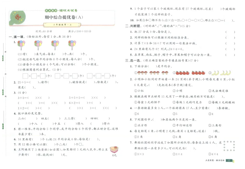 25秋亮点激活大试卷 2人数（上）