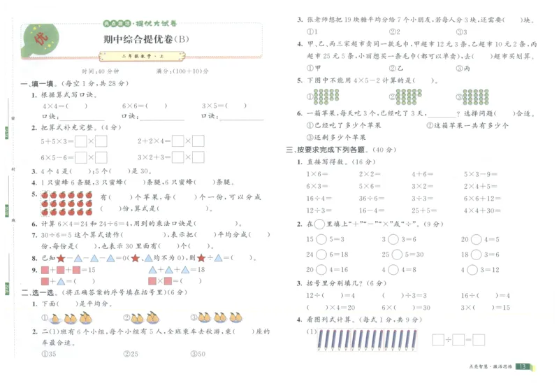 25秋亮点激活大试卷 2人数（上）