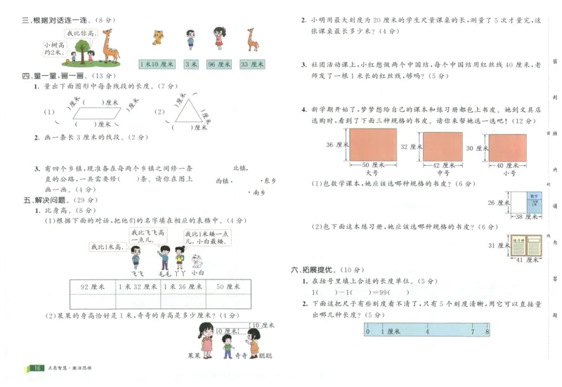 25秋亮点激活大试卷 2人数（上）