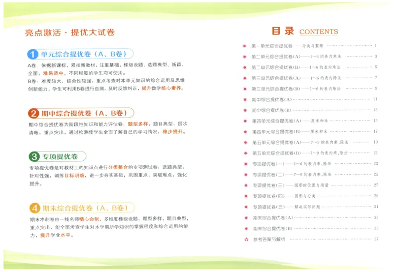25秋亮点激活大试卷 2人数（上）