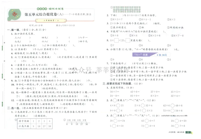 25秋亮点激活大试卷 2人数（上）