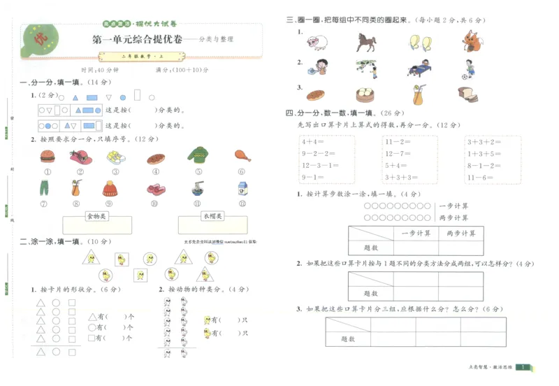 25秋亮点激活大试卷 2人数（上）