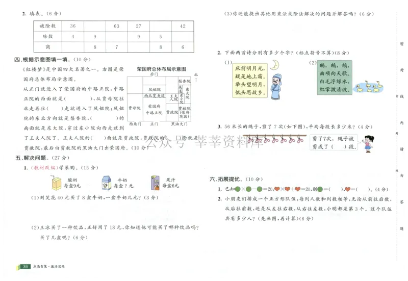 25秋亮点激活大试卷 2人数（上）