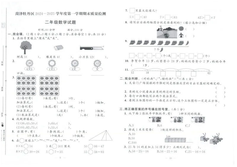 25秋亮点激活大试卷 2人数（上）