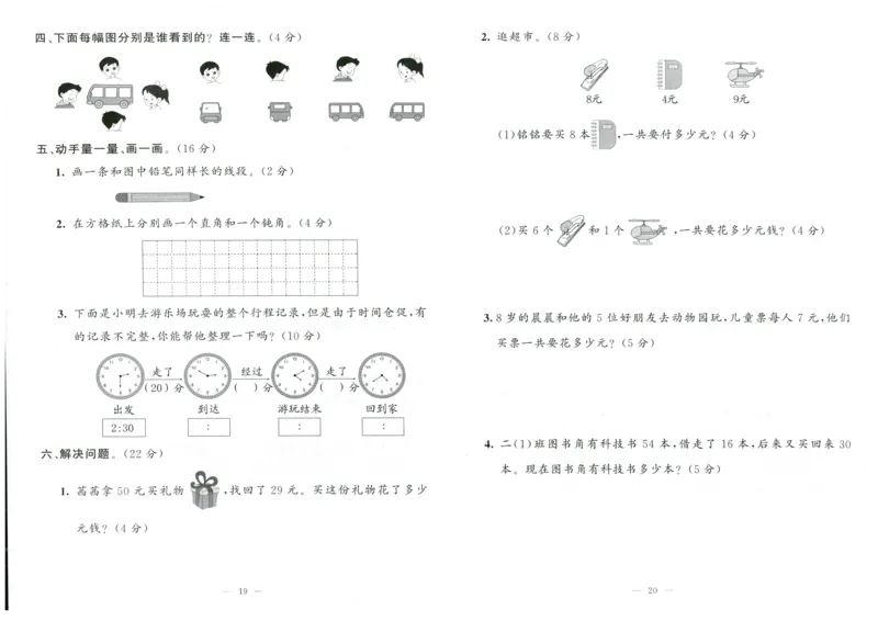 25秋亮点激活大试卷 2人数（上）