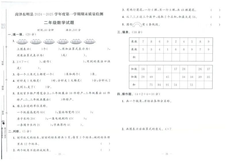 25秋亮点激活大试卷 2人数（上）