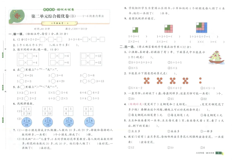 25秋亮点激活大试卷 2人数（上）