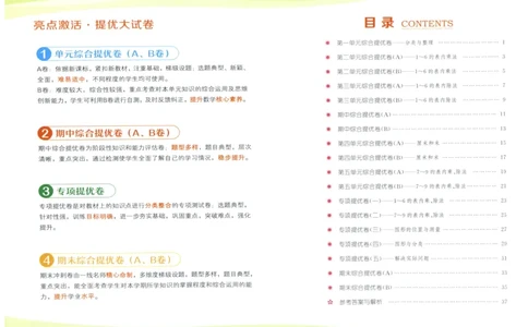 25秋亮点激活大试卷 2人数（上）