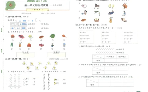 25秋亮点激活大试卷 2人数（上）