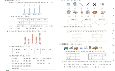25秋亮点激活大试卷 2人数（上）