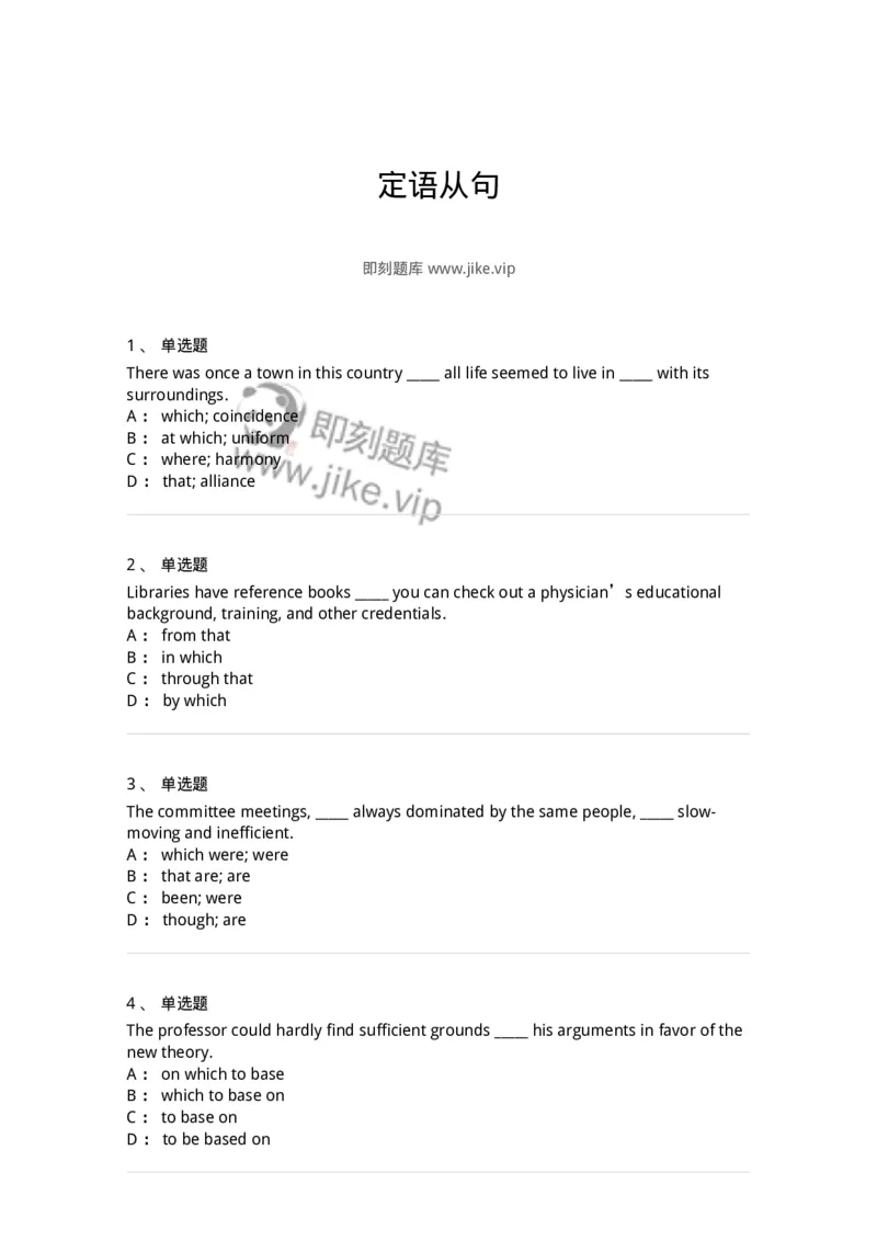 340103-定语从句-174314_军队文职(1)_01.军队文职真题-专业课_（全）版本一（历年真题+章节练习+模拟题）_英语言文学(军队文职)_章节练习_纯题目