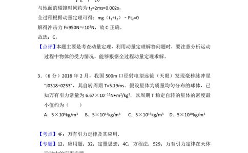 2018年高考物理试卷（新课标Ⅱ）（解析卷）_物理历年高考真题_新&middot;PDF版2008-2025&middot;高考物理真题_物理（按省份分类）2008-2025_2010-2025&middot;（宁夏）物理高考真题