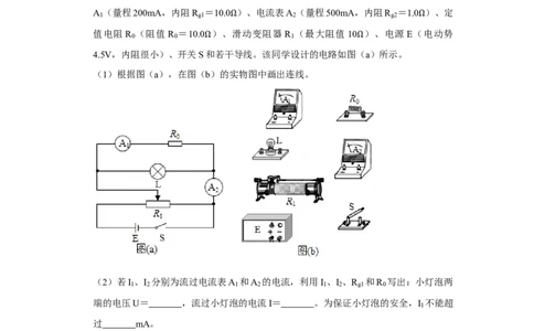 2020年高考物理试卷（新课标Ⅱ）（空白卷）_物理历年高考真题_新&middot;Word版2008-2025&middot;高考物理真题_物理（按省份分类）2008-2025_2008-2024&middot;（新疆）物理高考真题