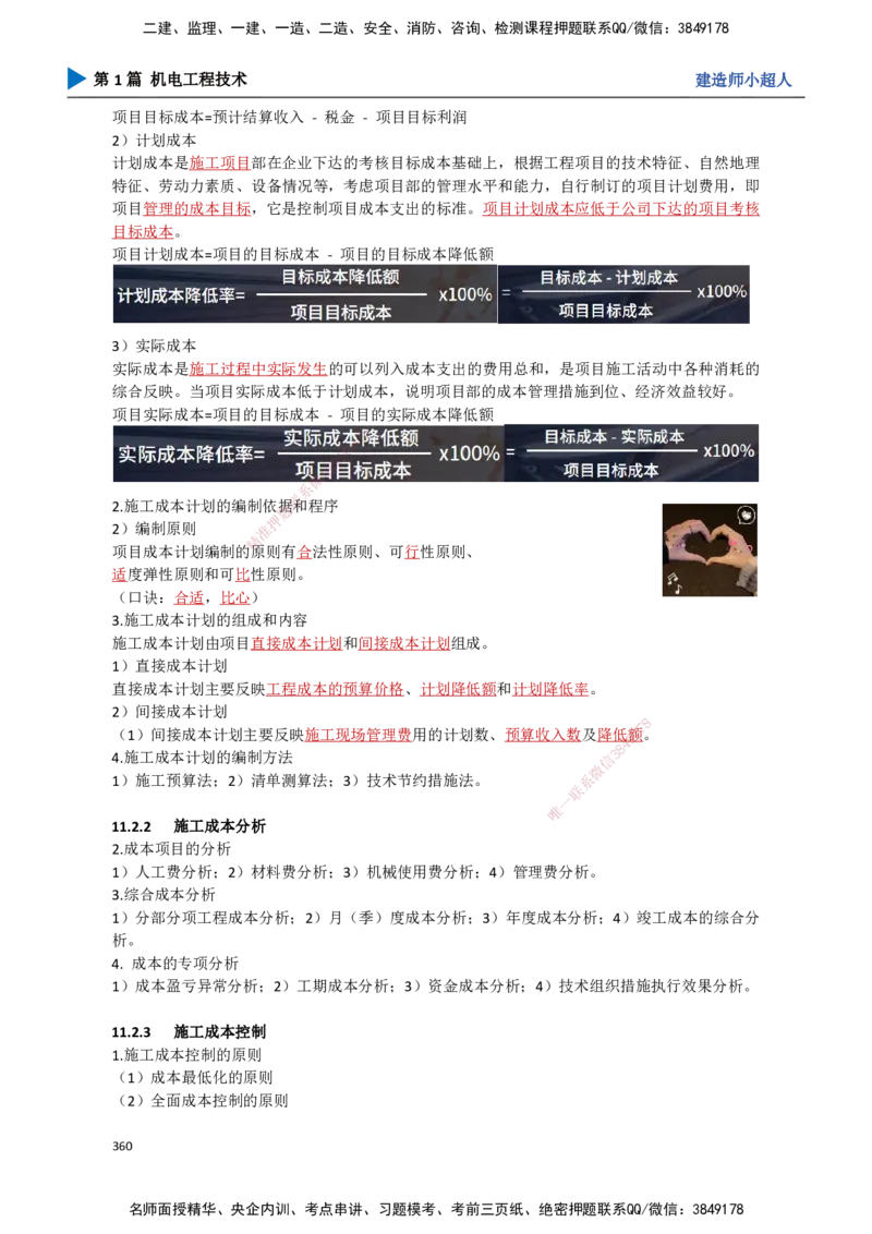 32.成本管理、安全管理_2026年一级建造师_2026年一建机电_2025年一建机电SVIP_02-基础精讲✿高端面授✿深度强化_21-机电《3D精讲班》小超人SMR推荐_讲义
