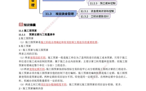 32.成本管理、安全管理_2026年一级建造师_2026年一建机电_2025年一建机电SVIP_02-基础精讲✿高端面授✿深度强化_21-机电《3D精讲班》小超人SMR推荐_讲义