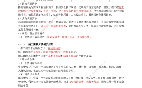 32.成本管理、安全管理_2026年一级建造师_2026年一建机电_2025年一建机电SVIP_02-基础精讲✿高端面授✿深度强化_21-机电《3D精讲班》小超人SMR推荐_讲义