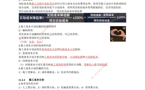 32.成本管理、安全管理_2026年一级建造师_2026年一建机电_2025年一建机电SVIP_02-基础精讲✿高端面授✿深度强化_21-机电《3D精讲班》小超人SMR推荐_讲义