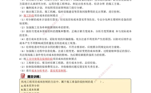 32.成本管理、安全管理_2026年一级建造师_2026年一建机电_2025年一建机电SVIP_02-基础精讲✿高端面授✿深度强化_21-机电《3D精讲班》小超人SMR推荐_讲义