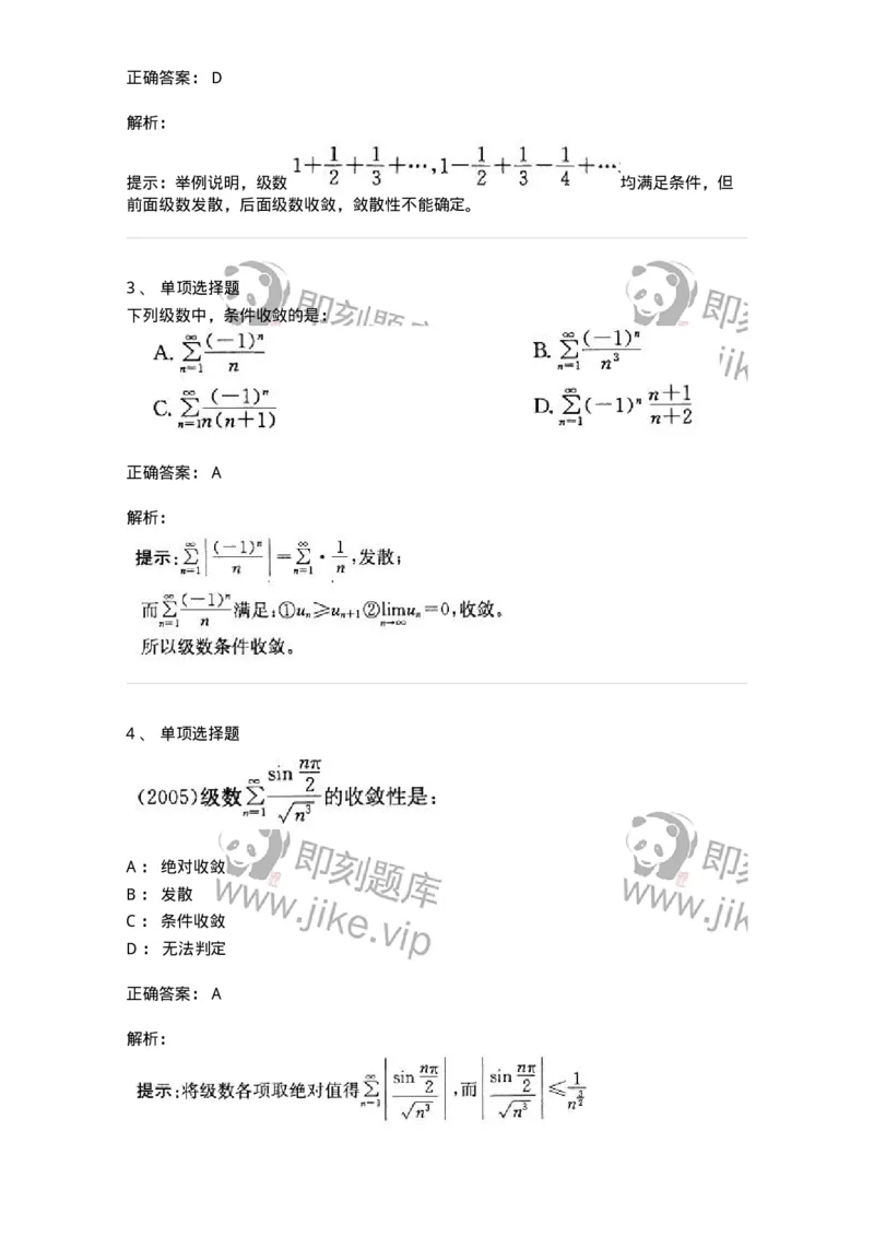 605007-(六)级数-174024_军队文职(1)_01.军队文职真题-专业课_（全）版本一（历年真题+章节练习+模拟题）_数学1(军队文职)_章节练习_题目+解析