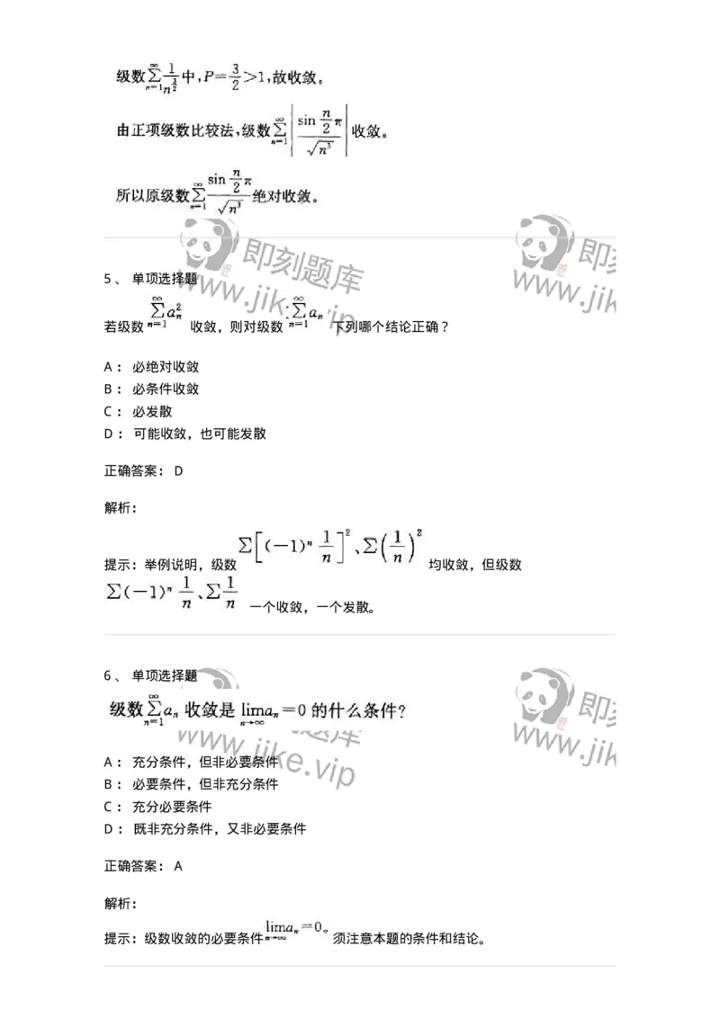 605007-(六)级数-174024_军队文职(1)_01.军队文职真题-专业课_（全）版本一（历年真题+章节练习+模拟题）_数学1(军队文职)_章节练习_题目+解析
