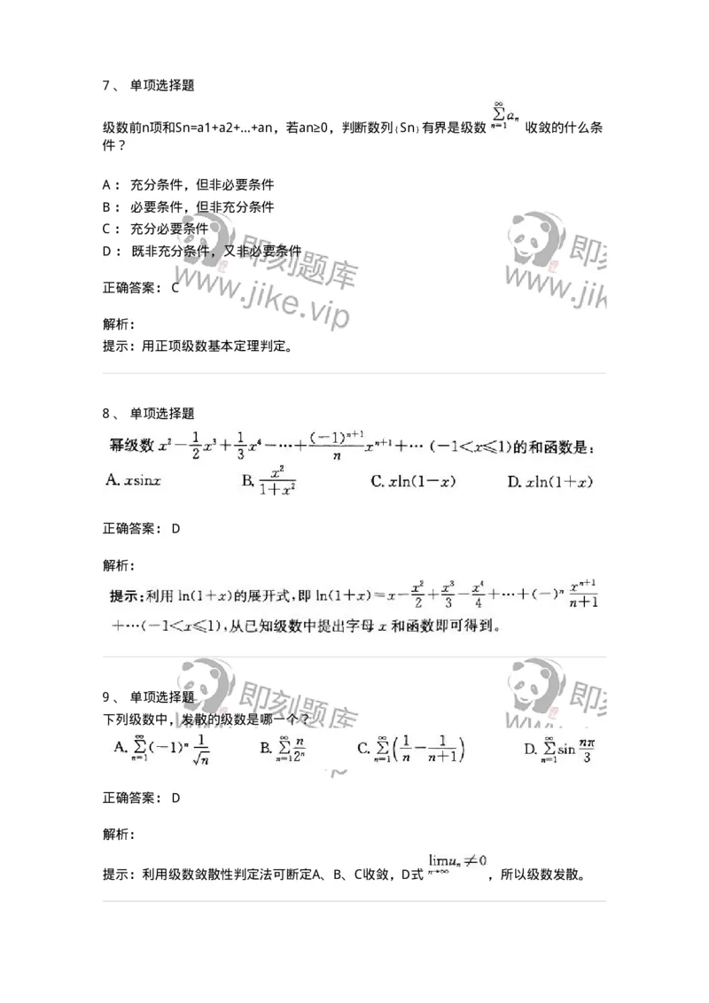 605007-(六)级数-174024_军队文职(1)_01.军队文职真题-专业课_（全）版本一（历年真题+章节练习+模拟题）_数学1(军队文职)_章节练习_题目+解析