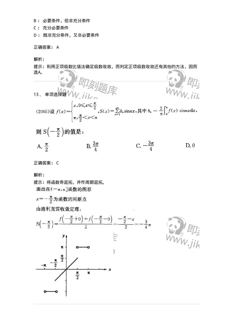605007-(六)级数-174024_军队文职(1)_01.军队文职真题-专业课_（全）版本一（历年真题+章节练习+模拟题）_数学1(军队文职)_章节练习_题目+解析