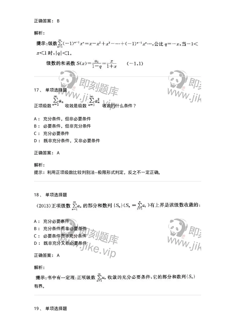 605007-(六)级数-174024_军队文职(1)_01.军队文职真题-专业课_（全）版本一（历年真题+章节练习+模拟题）_数学1(军队文职)_章节练习_题目+解析