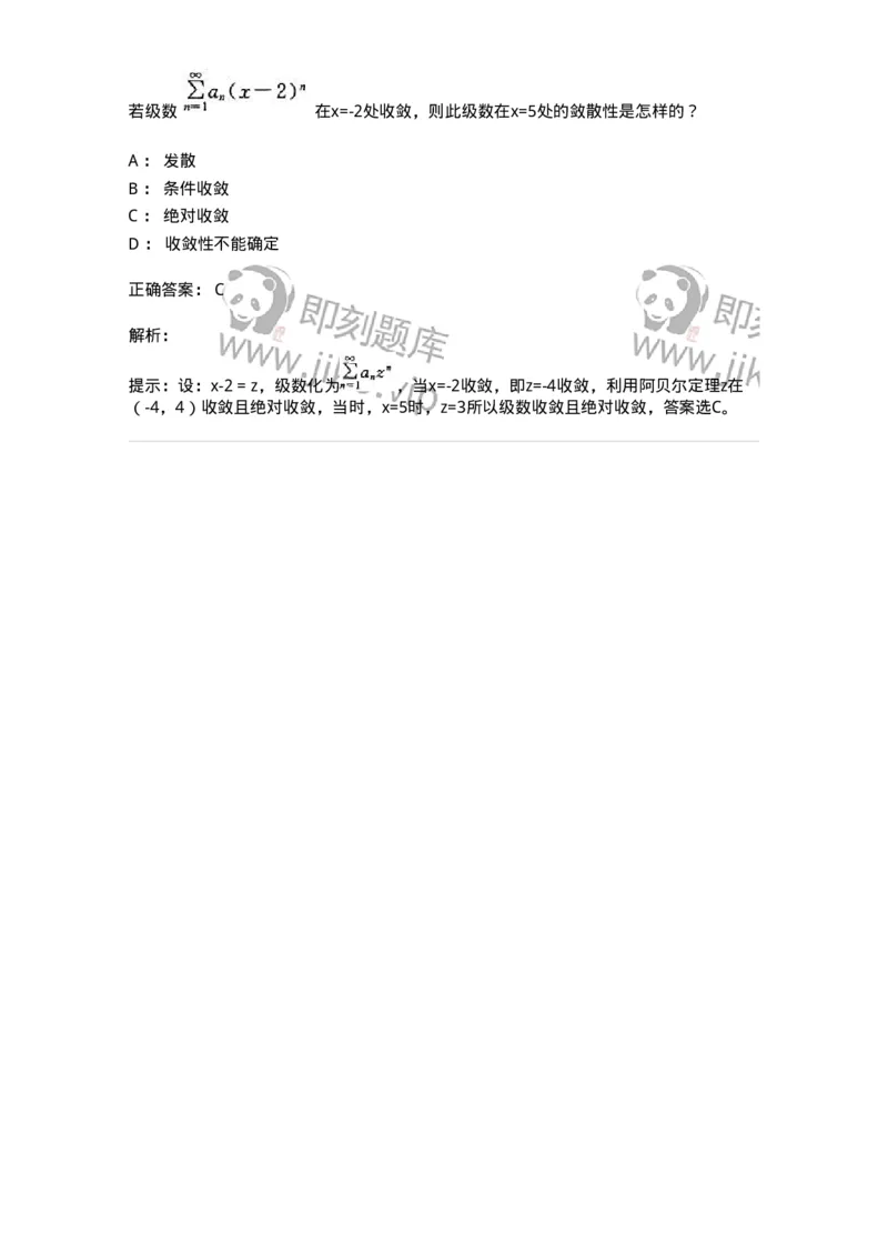 605007-(六)级数-174024_军队文职(1)_01.军队文职真题-专业课_（全）版本一（历年真题+章节练习+模拟题）_数学1(军队文职)_章节练习_题目+解析