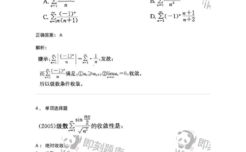 605007-(六)级数-174024_军队文职(1)_01.军队文职真题-专业课_（全）版本一（历年真题+章节练习+模拟题）_数学1(军队文职)_章节练习_题目+解析