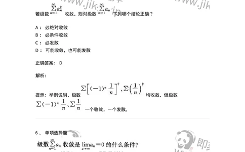 605007-(六)级数-174024_军队文职(1)_01.军队文职真题-专业课_（全）版本一（历年真题+章节练习+模拟题）_数学1(军队文职)_章节练习_题目+解析