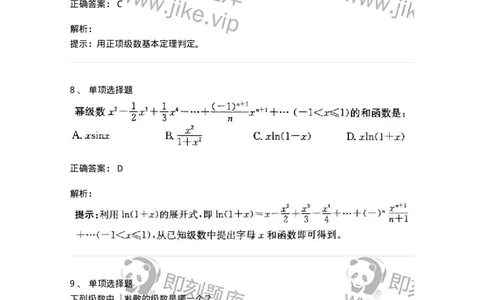 605007-(六)级数-174024_军队文职(1)_01.军队文职真题-专业课_（全）版本一（历年真题+章节练习+模拟题）_数学1(军队文职)_章节练习_题目+解析
