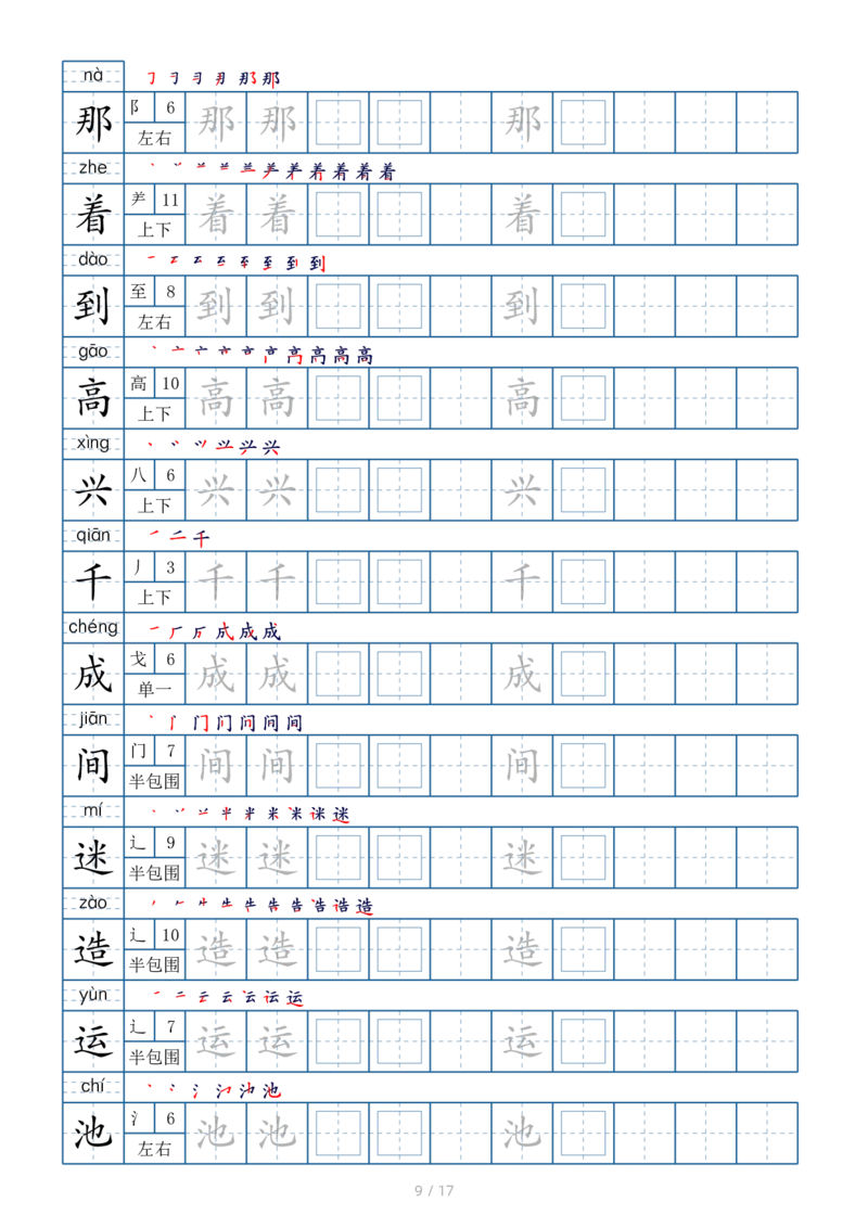 1002一年级下册生字表200个，字帖17页（偏旁部首笔顺拼音）_一年级上下册资料_一年级下册小红书同款资料_一下数学