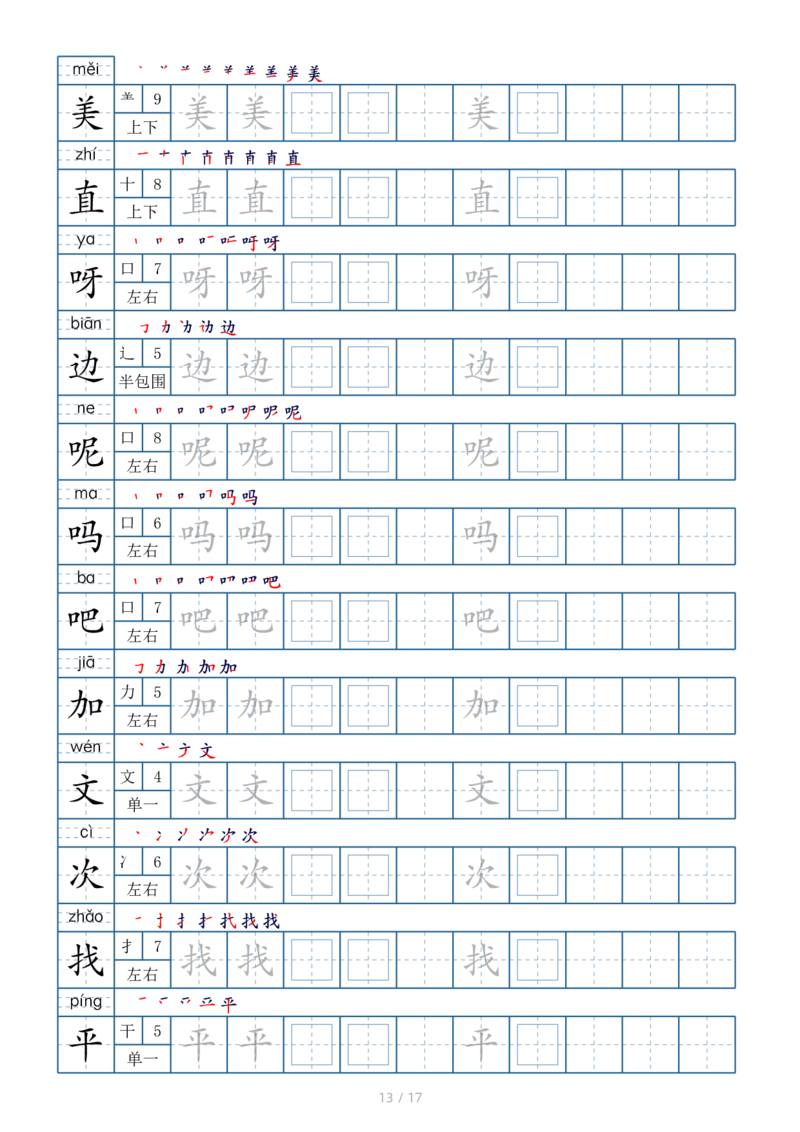 1002一年级下册生字表200个，字帖17页（偏旁部首笔顺拼音）_一年级上下册资料_一年级下册小红书同款资料_一下数学
