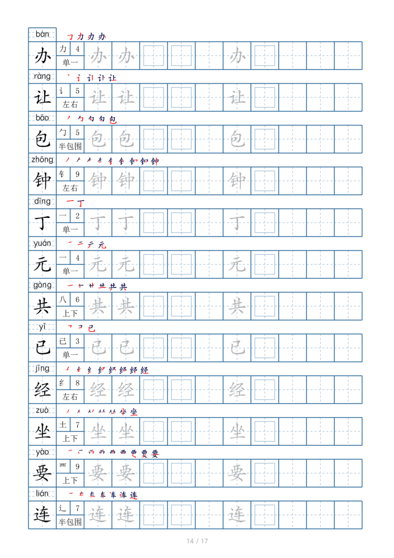 1002一年级下册生字表200个，字帖17页（偏旁部首笔顺拼音）_一年级上下册资料_一年级下册小红书同款资料_一下数学